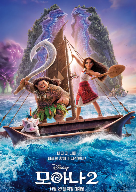 영화 모아나 2 관련 사진