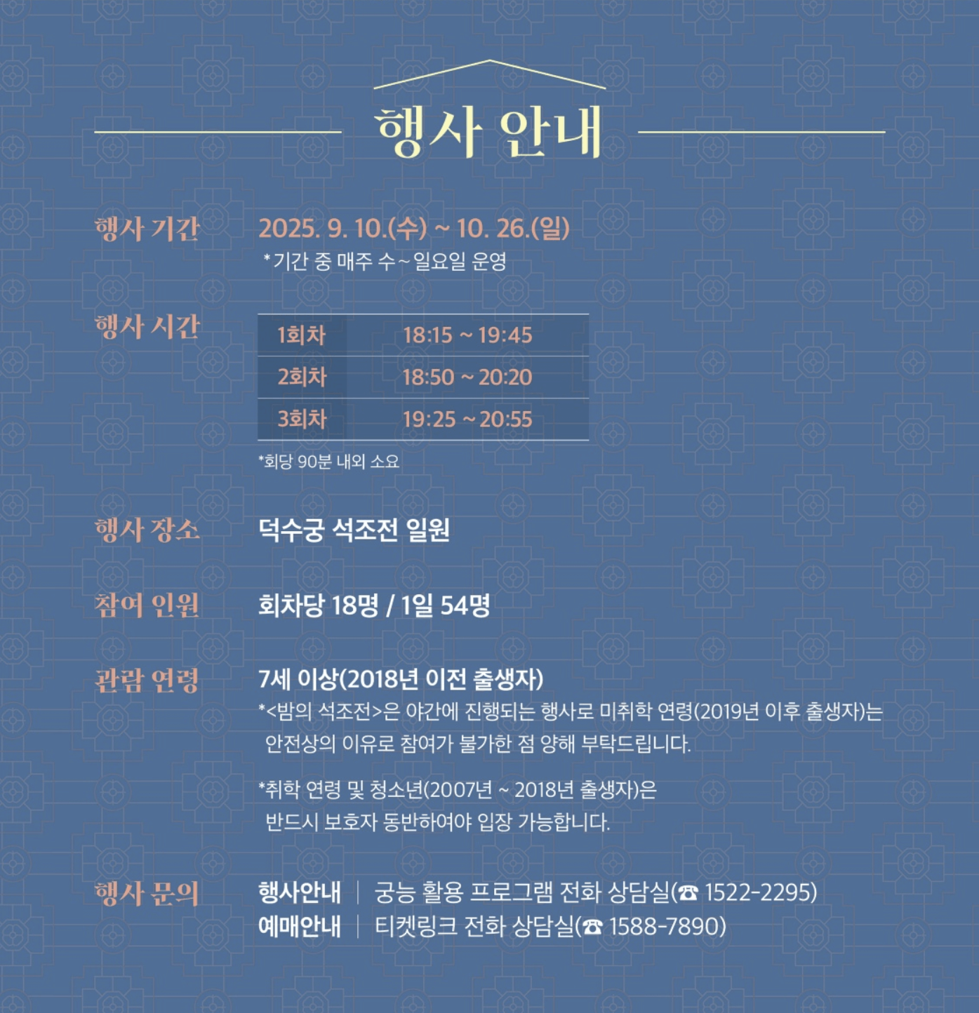 덕수궁 밤의 석조전 티켓링크 예약