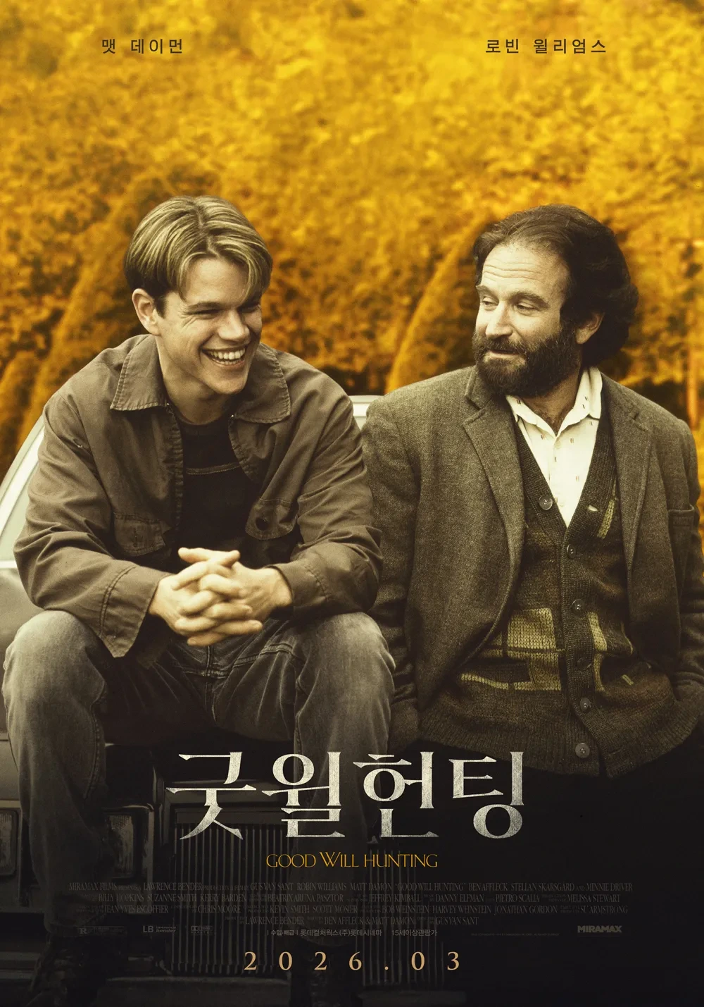 굿윌헌팅 포스터