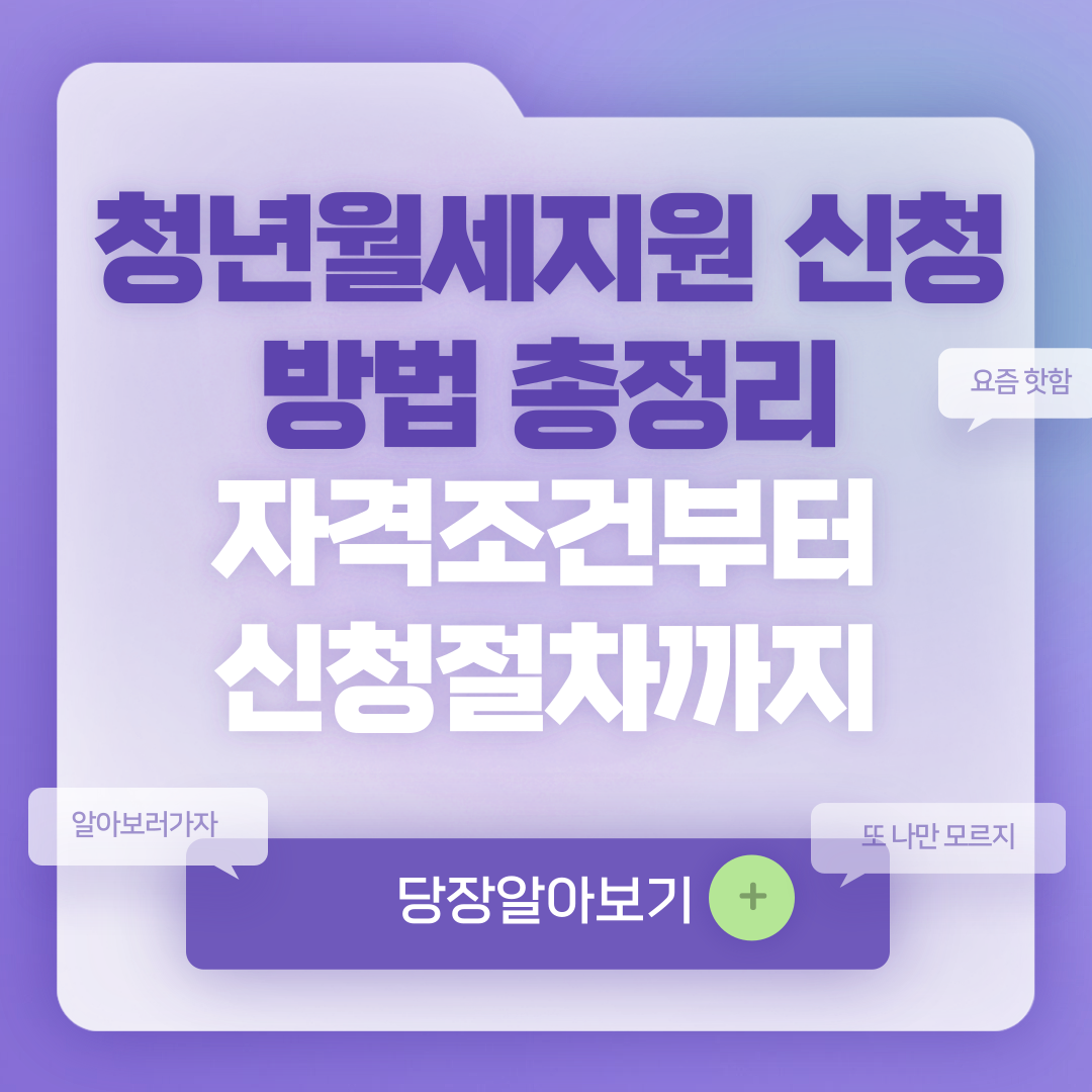 청년월세지원 신청방법