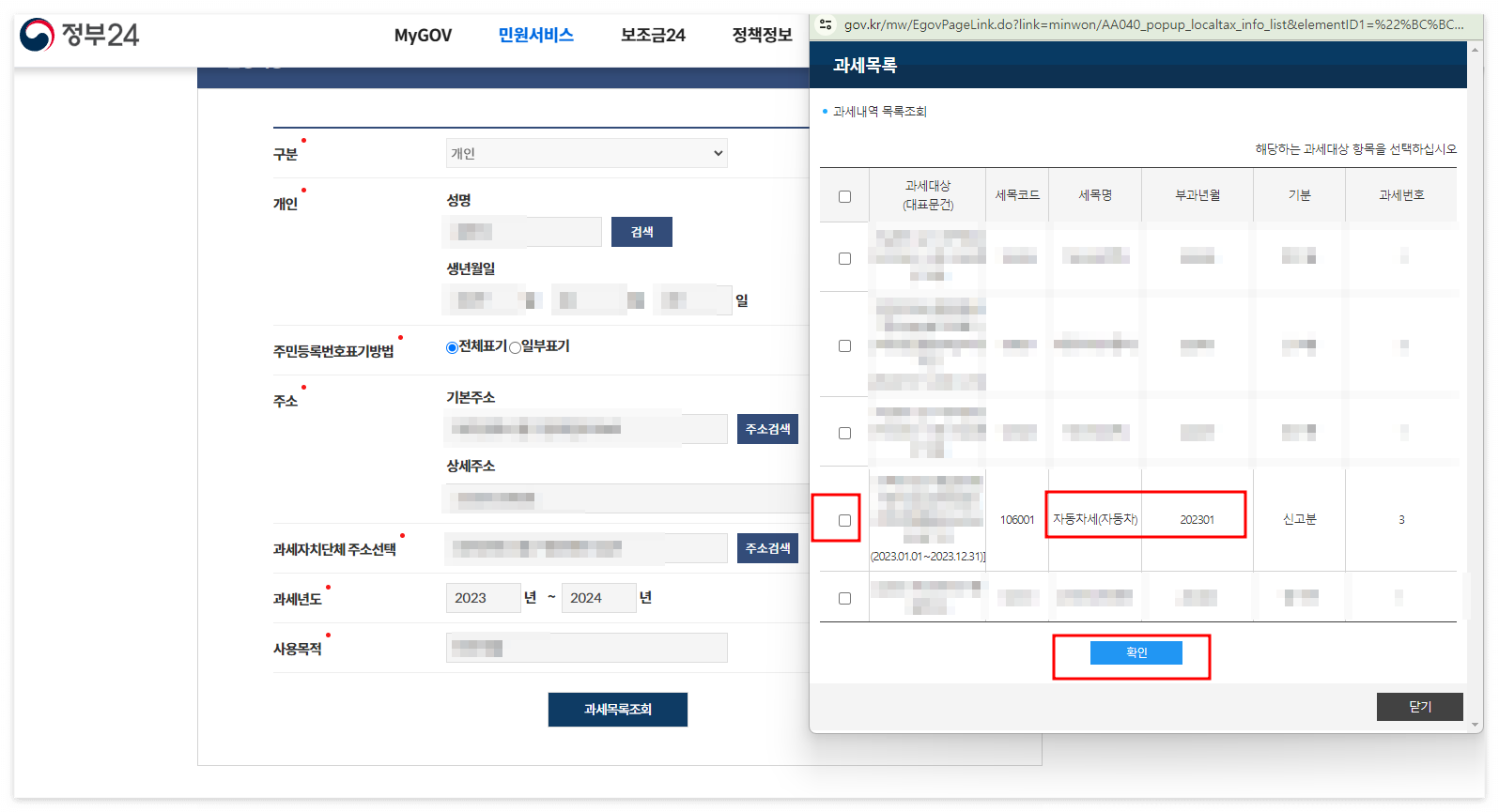 자동차세 완납증명서 인터넷발급 확인 신청 정부24 발급하는곳