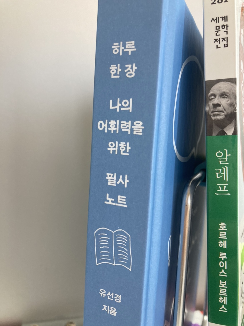 하루-한-장-나의-어휘력을-위한-필사노트