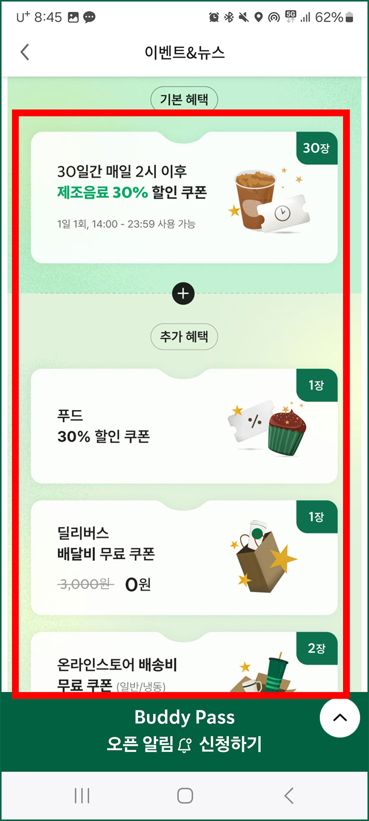 스타벅스 구독 서비스, 버디 패스 신청 방법