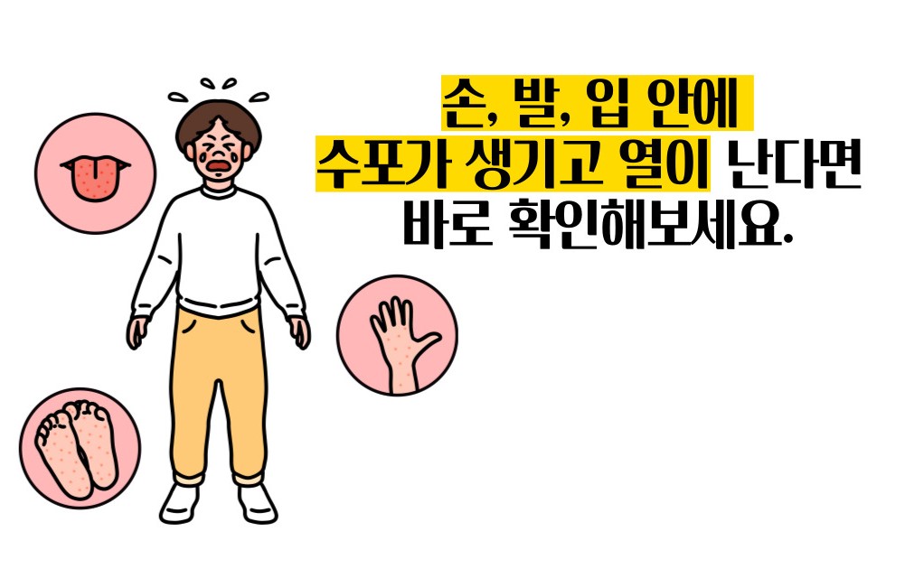 수족구 증상