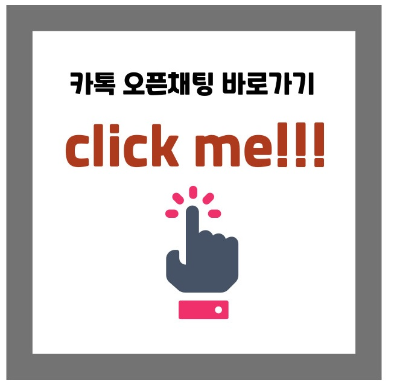 카톡 오픈채팅 바로 가기