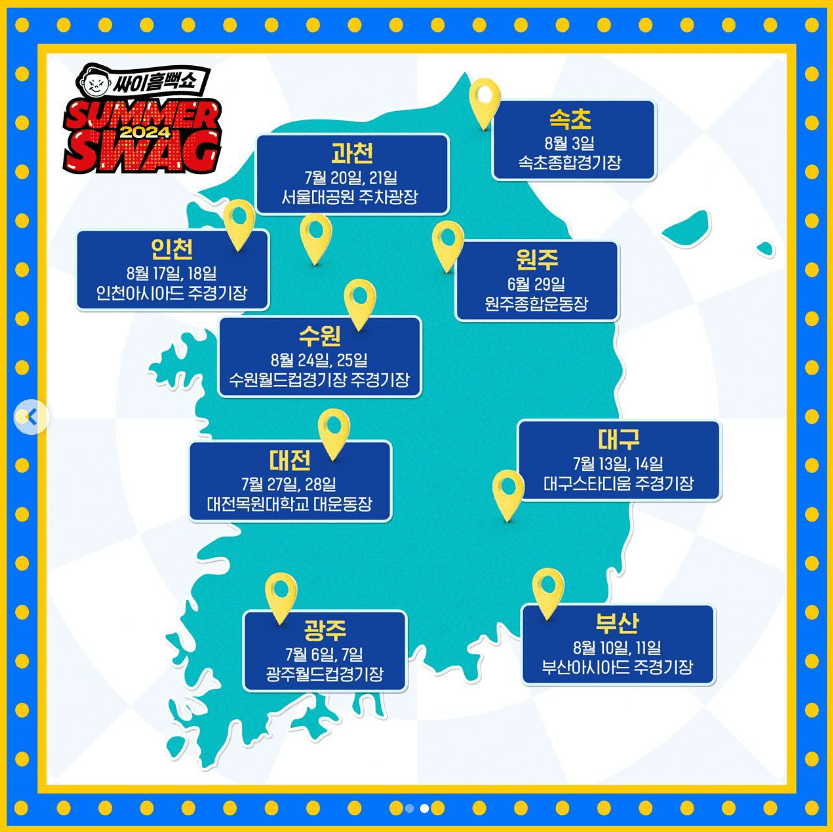 2024 싸이흠뻑쇼 썸머스웨그 콘서트 티켓 예매, 공연 일정 장소 가격 - 원주, 광주, 대구, 과천, 대전, 속초, 부산, 인천, 수원 (인터파크)