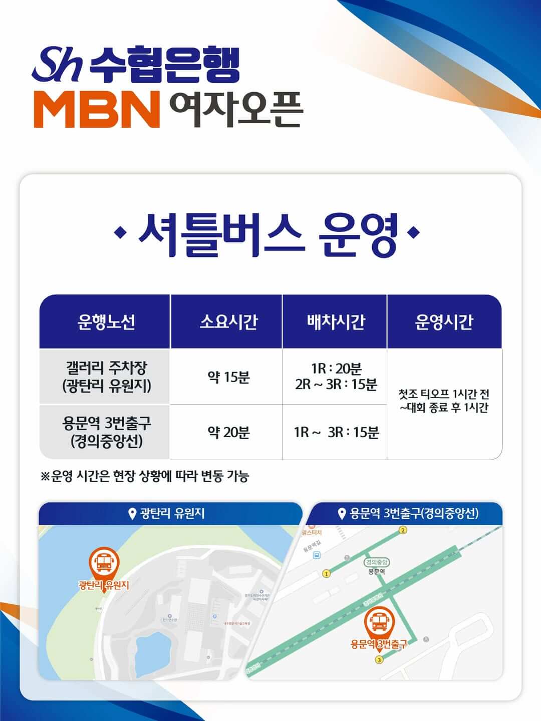 Sh수협은행 MBN 여자오픈 일정 시간 입장권 우승상금 중계