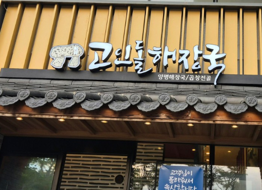 [오늘 N 2630회] 퇴근후N &ldquo;한 해를 곱씹게 되는 특별한 맛, 곱창전골&rdquo;