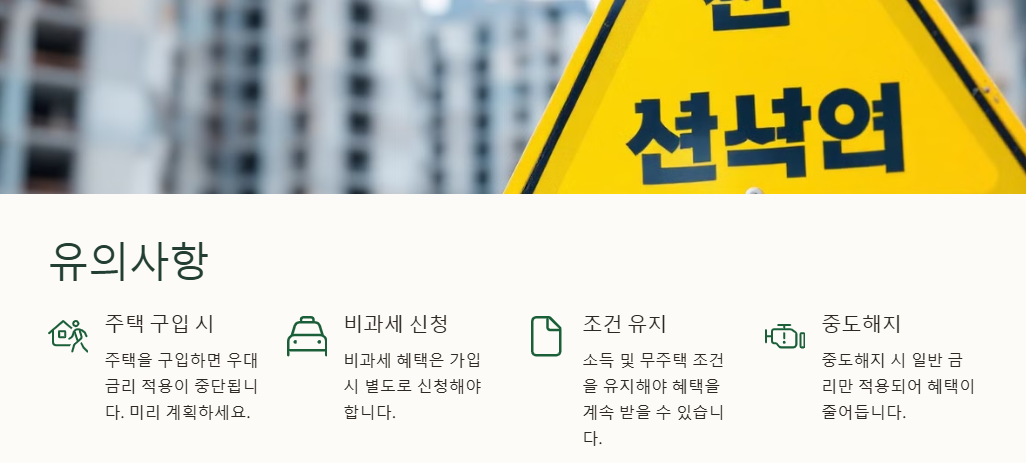 청년주택: 주택드림 청약통장(가입조건,이자,세금혜택), 주택드림 대출(조건,혜택,자격)