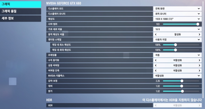 오버워치2-그래픽-설정화면