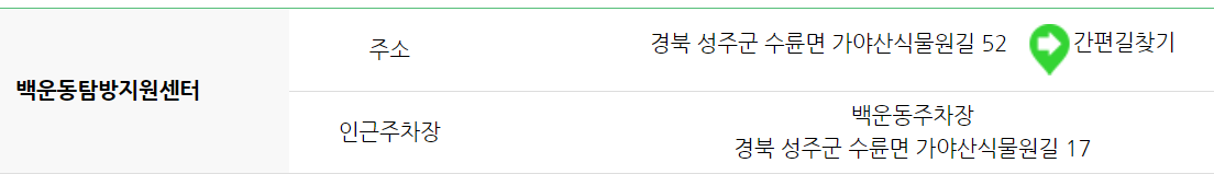 가야산 등산코스