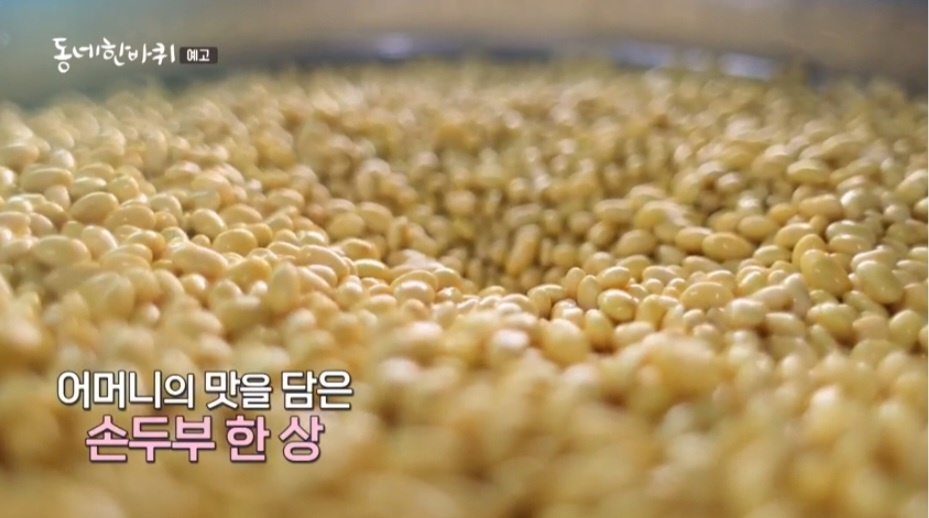 동네한바퀴 손두부 한상 완주 맛집 위치 및 정보