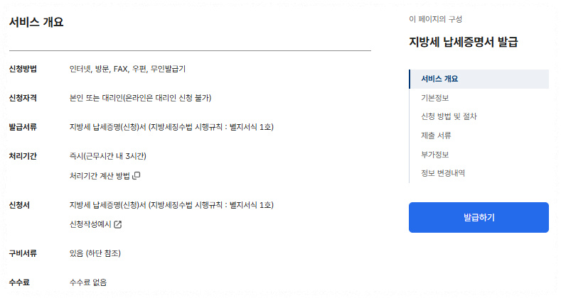 지방세납세증명서 인터넷 발급 방법 안내