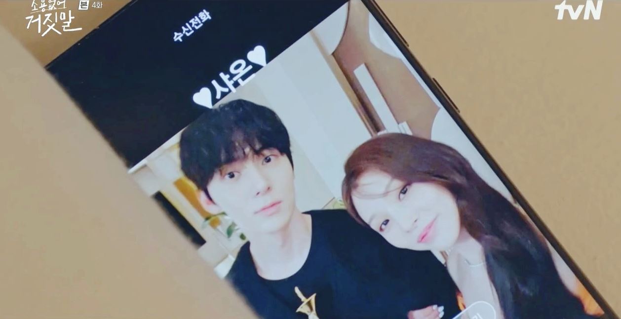 소용없어거짓말_4회