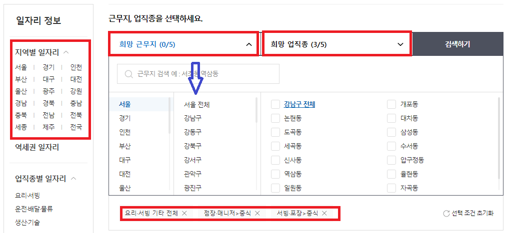 벼룩시장 일자리 근무지, 업종 찾기