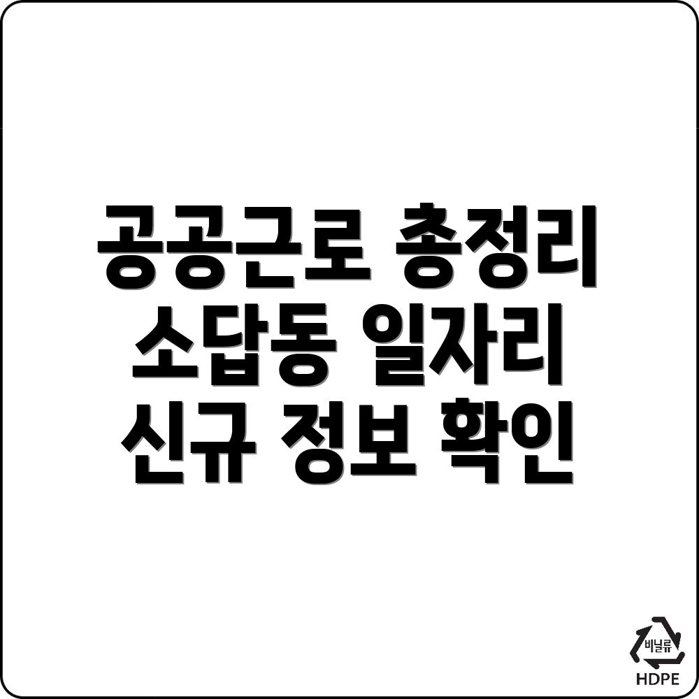 공공근로