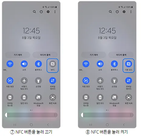 갤럭시 스마트폰 NFC 기능 작동 오류 해결방법 - 2. 갤럭시 핸드폰 NFC 기능 ON/OFF 하기 갤럭시 스마트폰 NFC 기능 작동 오류 해결방법 - 2. 갤럭시 핸드폰 NFC 기능 ON/OFF 하기