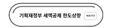 기획재정부 세액공재