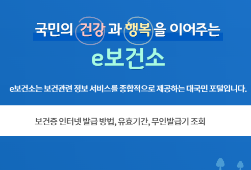 보건증-인터넷-발급하기