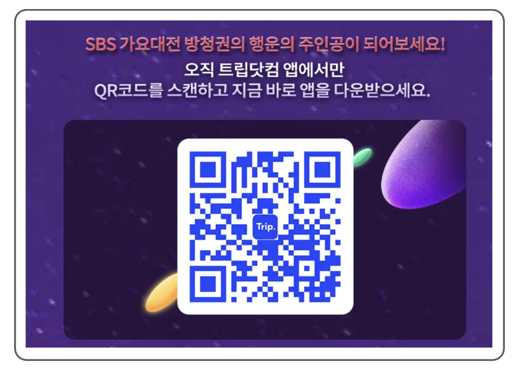 SBS 가요대전