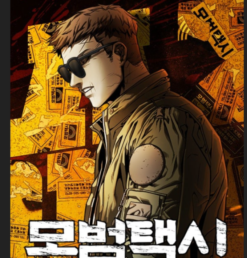 모범택시-시즌-3몇부작