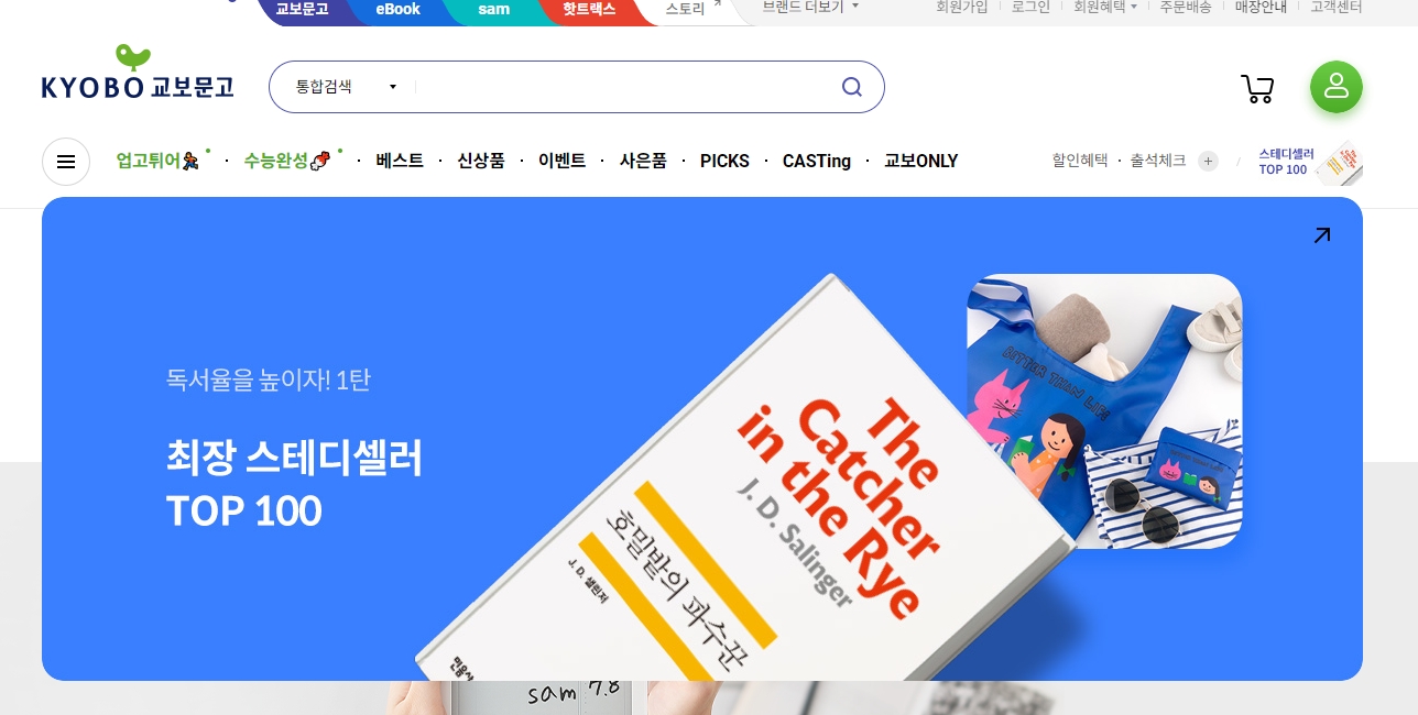 교보문고 최장 스테디셀러 TOP 100 목록