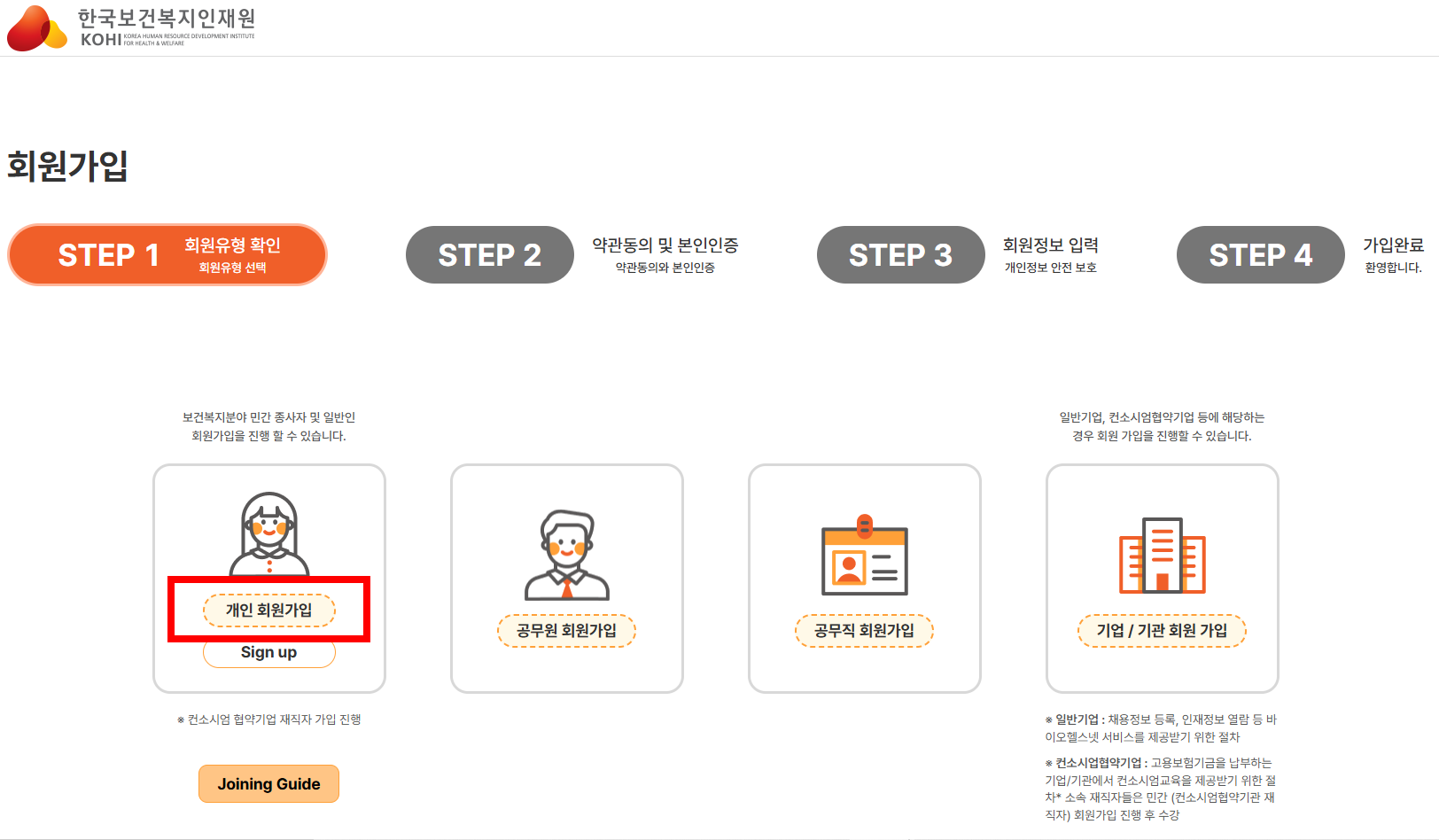 코히 회원가입 화면