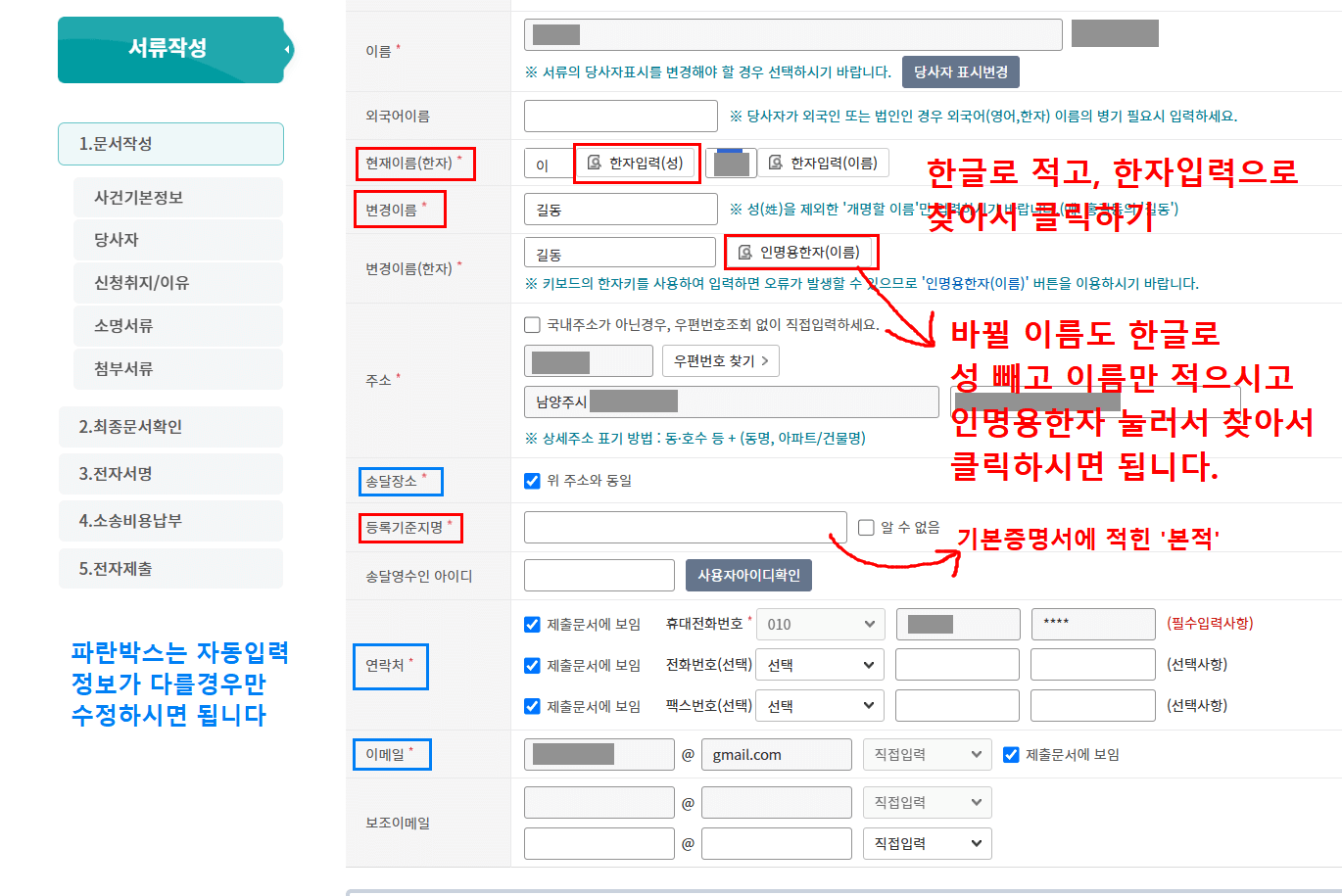 현재 이름과 개명할 이름 입력