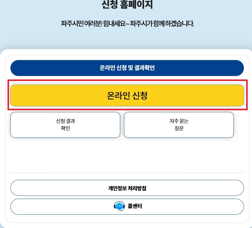 파주 민생회복지원금