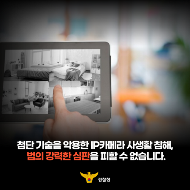 IP카메라 홈캠 해킹으로부터 사생활 지키는 방법 신고