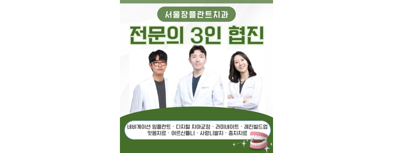서울 강북구 치과