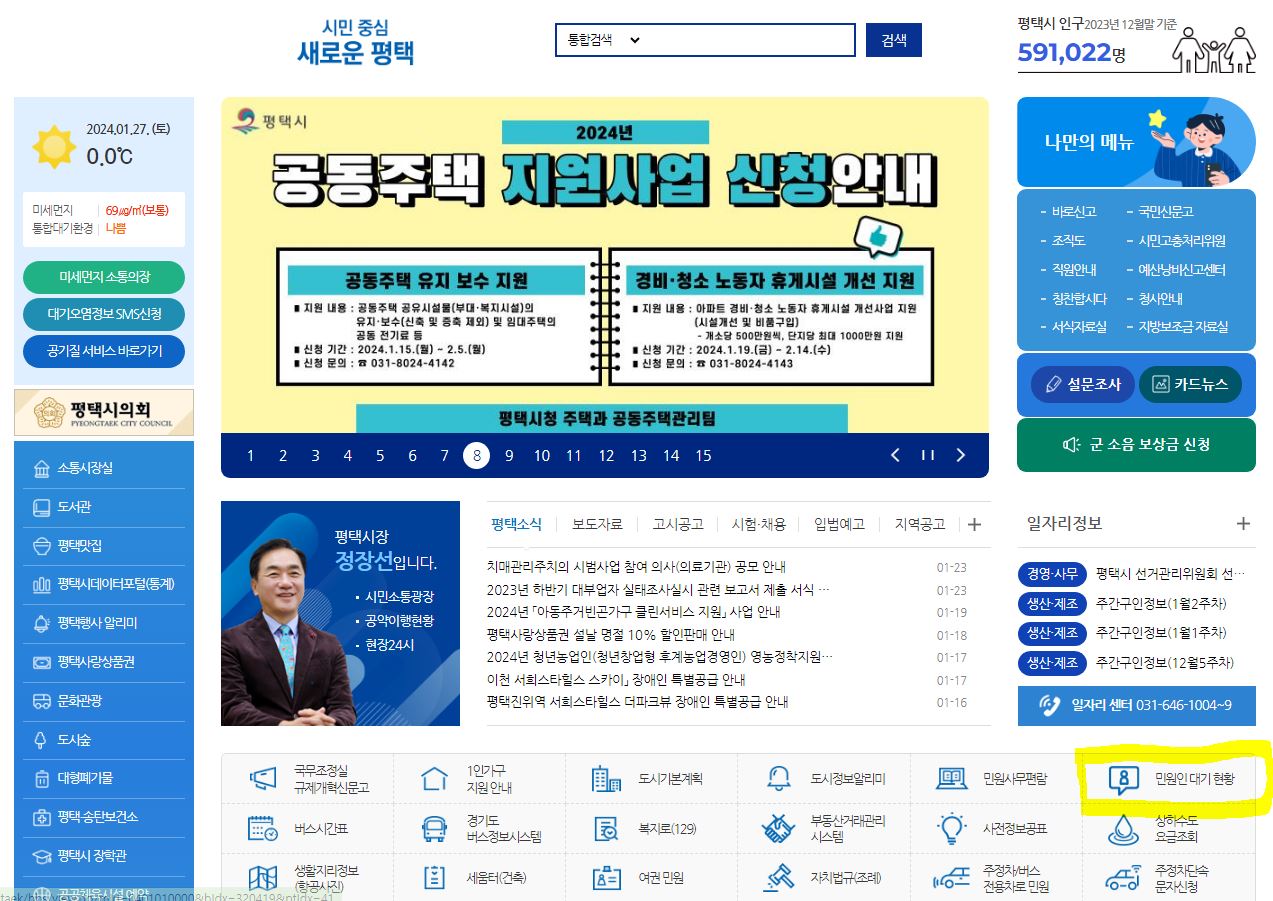 평택시청 민원인 대기현황