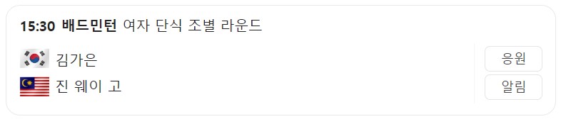 7월 31일 한국 경기 일정