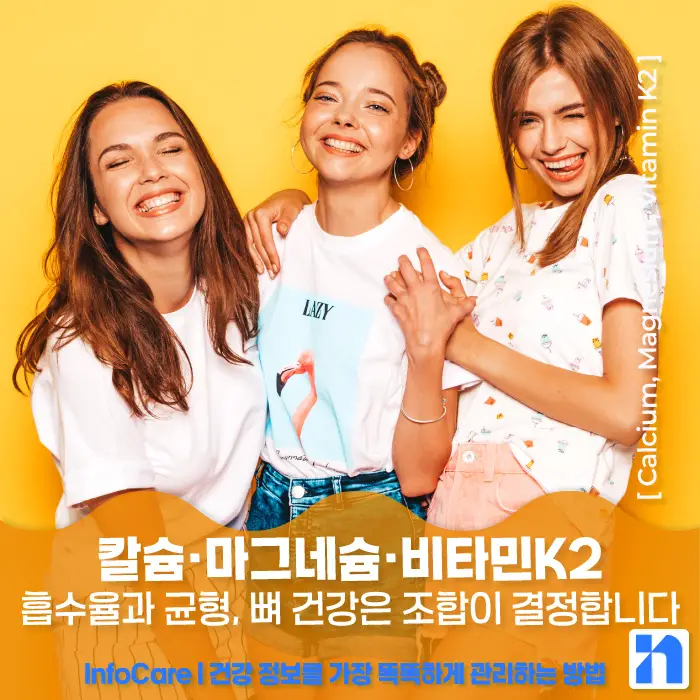 칼슘 마그네슘 비타민K2 효능, 복용법