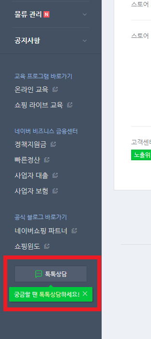 톡톡상담-접속