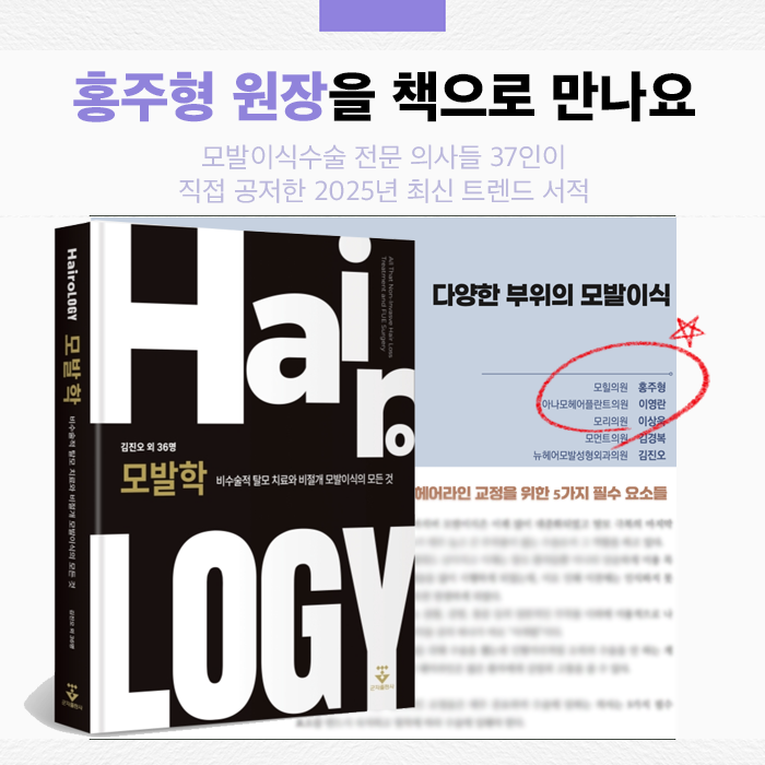 탈모 국내 도서 모발학 사진