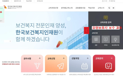 2024 요양보호사 보수교육 대상 신청 비용 내용 확정