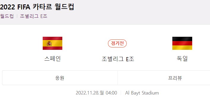 독일-스페인-무료중계