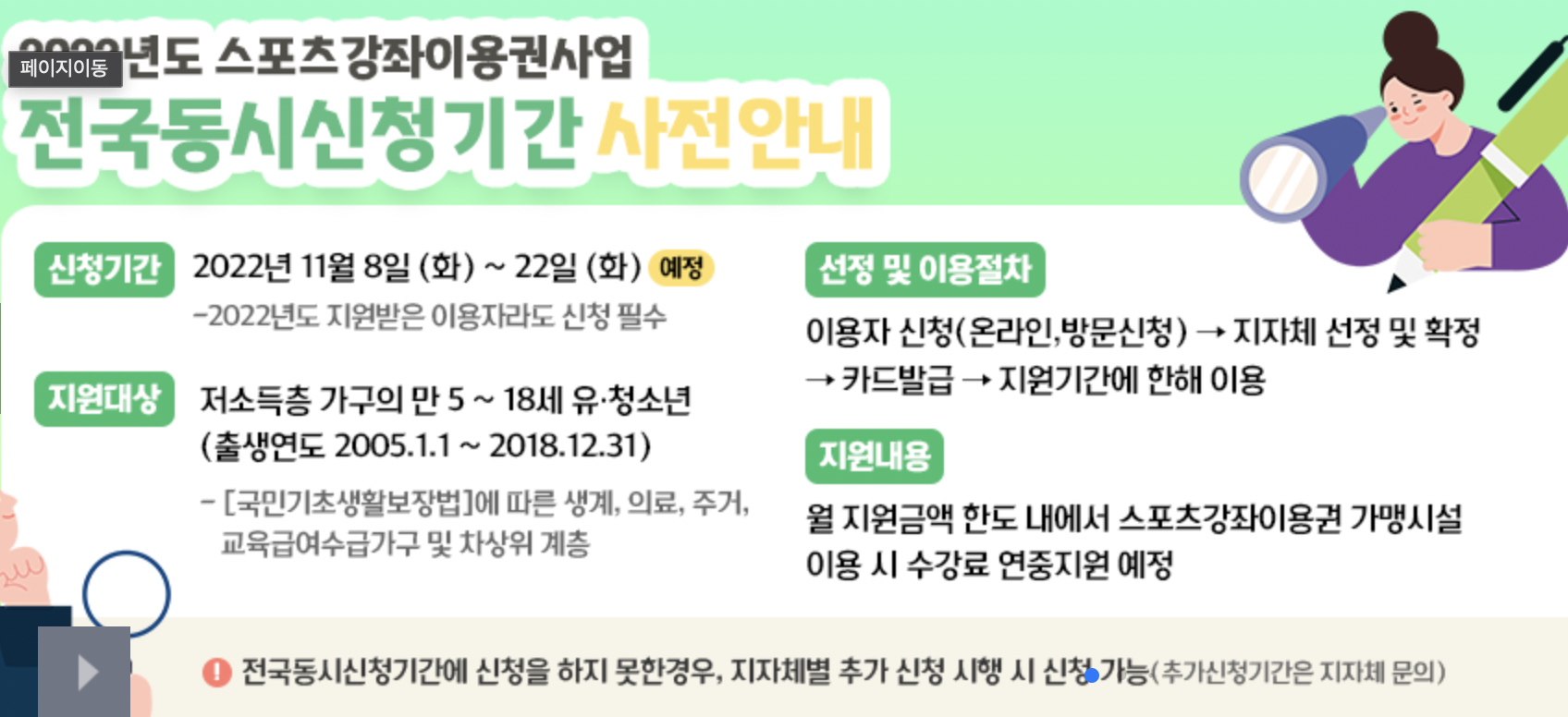 스포츠강좌 이용권 신청 (정부지원 바우처)