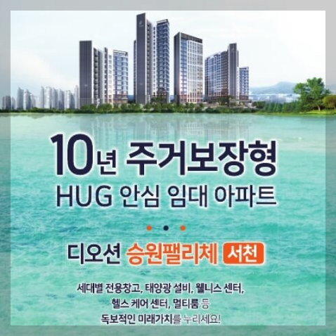 디오션 승원팰리체 서천 민간임대 아파트