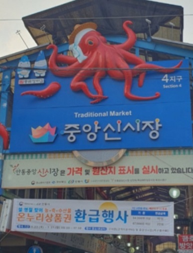 안동-중앙신시장-선지국밥