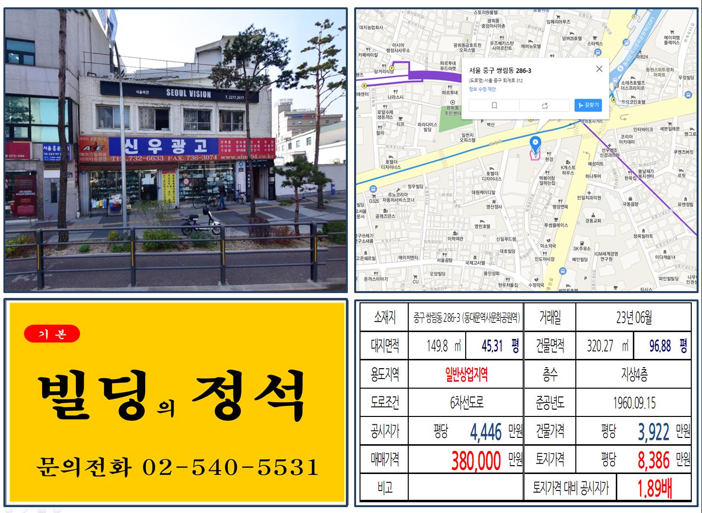 중구 쌍림동 286-3번지
