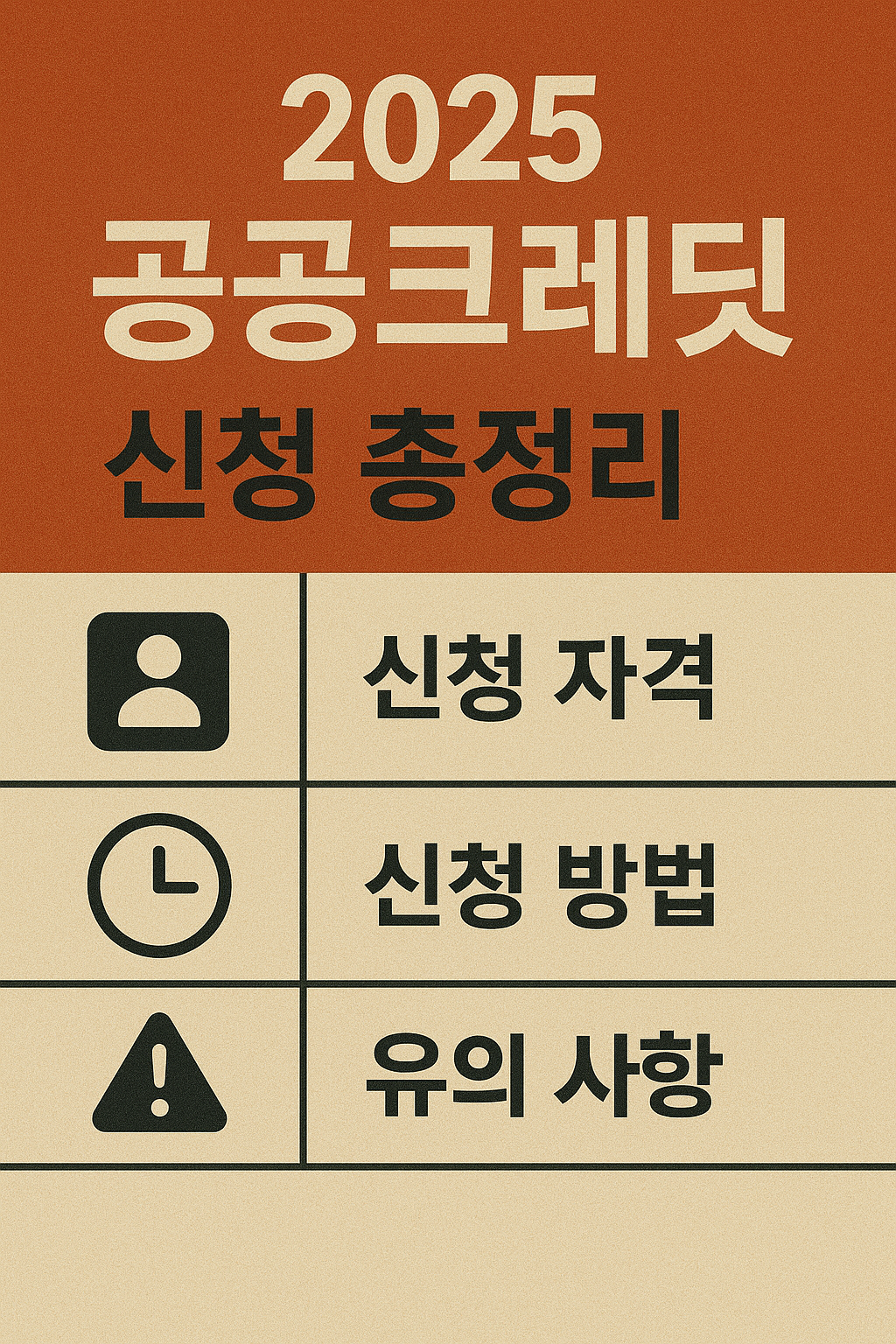 2025 공공크레딧 관련 사진