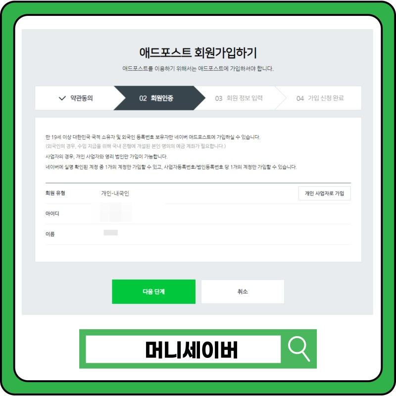 alt="애드포스트 회원가입"