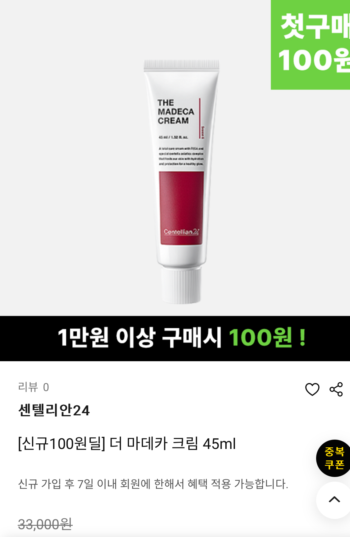 동국제약 마데카크림 홈페이지 사진