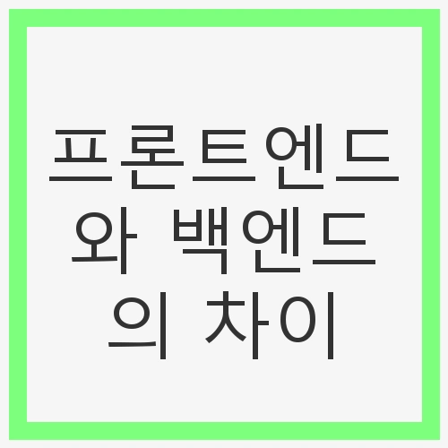 웹 개발의 세계에 들어서다