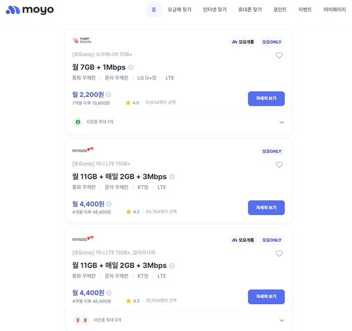모요요금제비교_알뜰폰비교