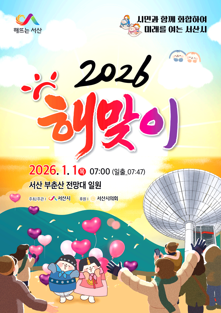 병오년 새해 해맞이