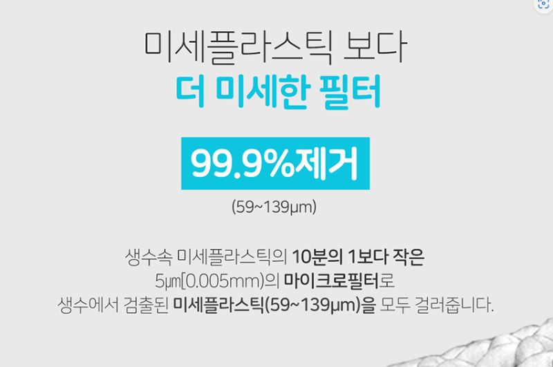 미세플라스틱 보다 더 미세한 필터