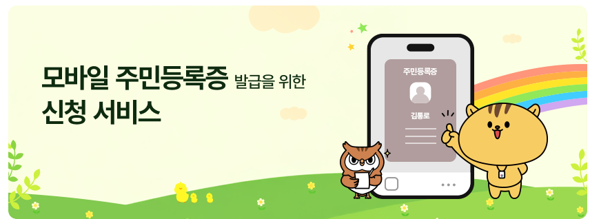 모바일 주민등록증